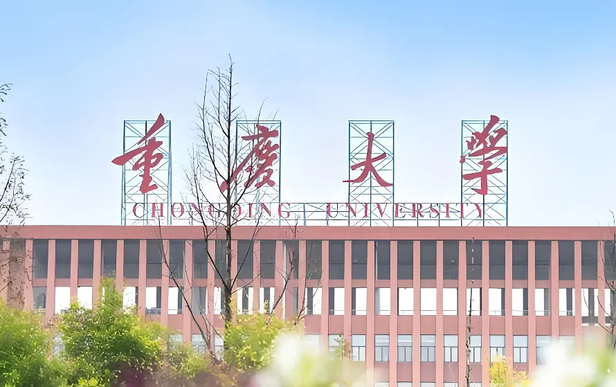 重庆大学 封面