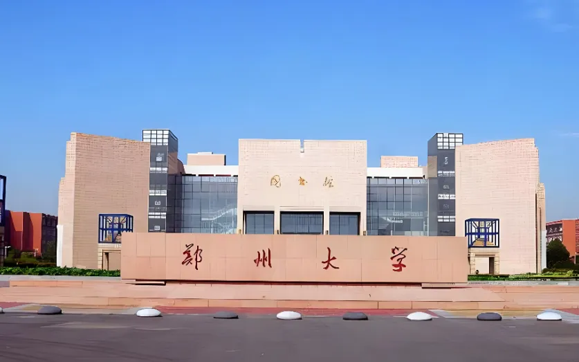 郑州大学 封面