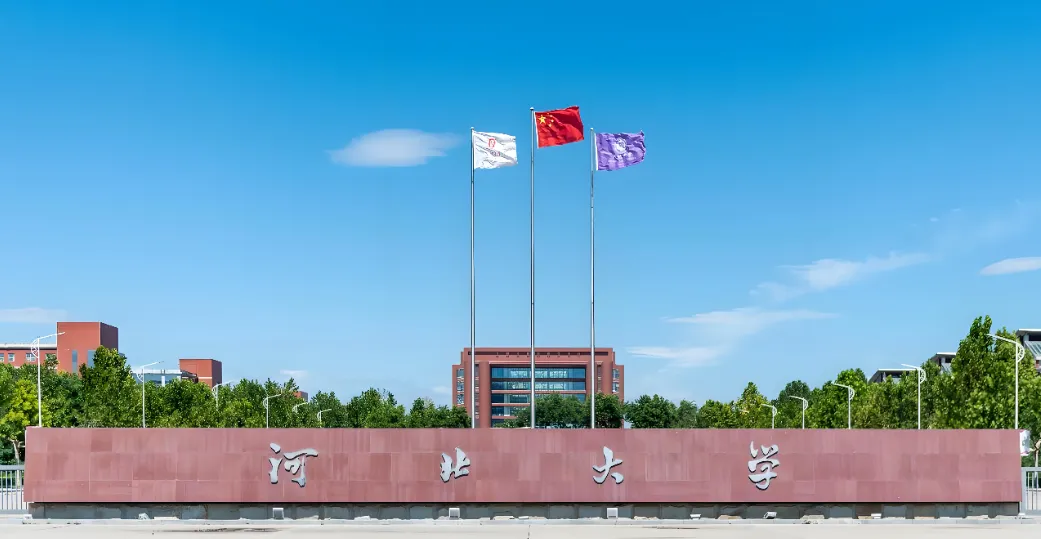 河北大学 封面