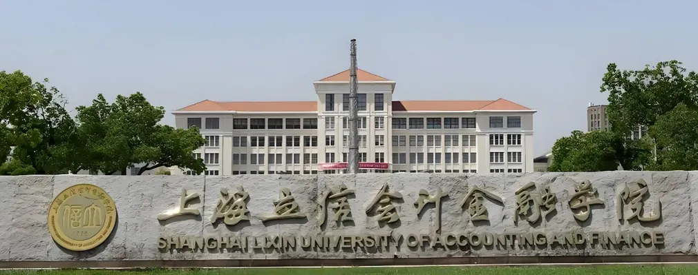上海立信会计金融学院 封面
