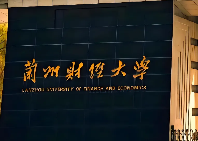 兰州财经大学 封面