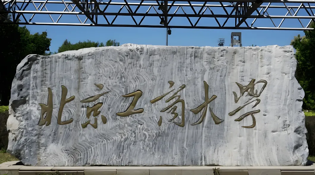 北京工商大学 封面