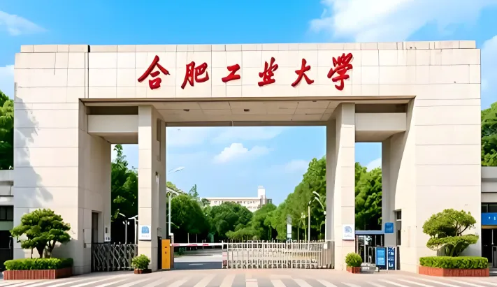 合肥工业大学 封面