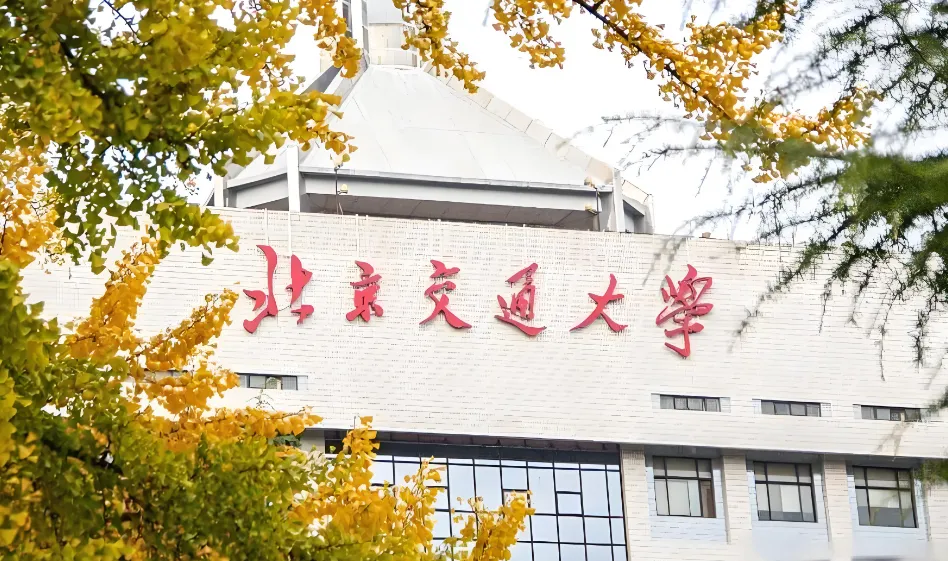 北京交通大学 封面