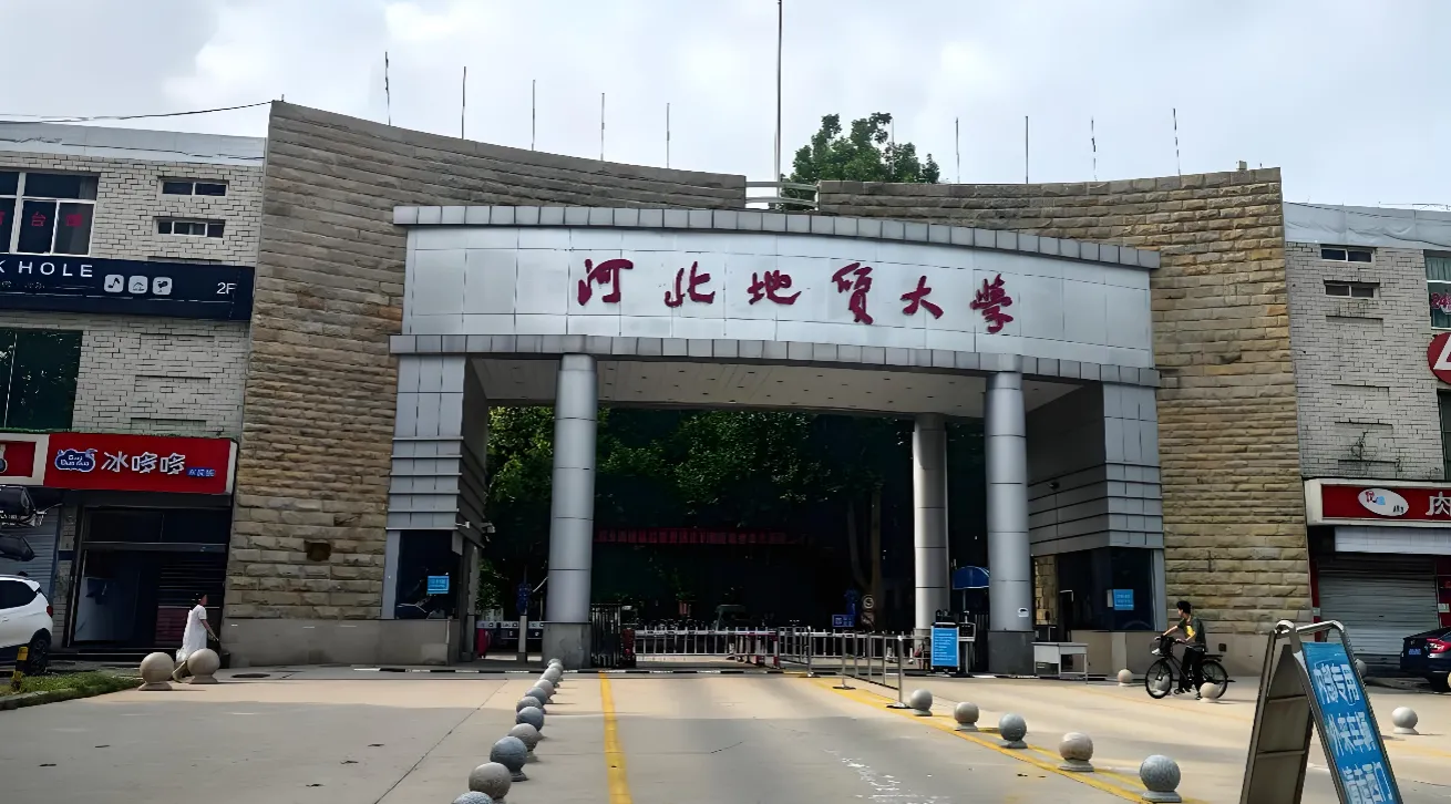 河北地质大学 封面