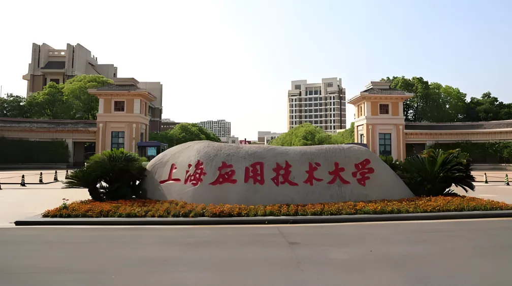 上海应用技术大学 封面