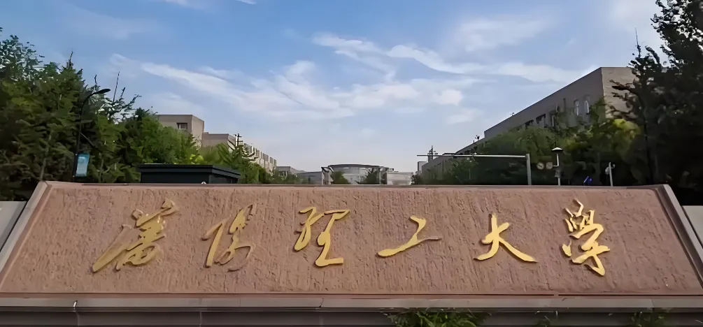 沈阳理工大学 封面
