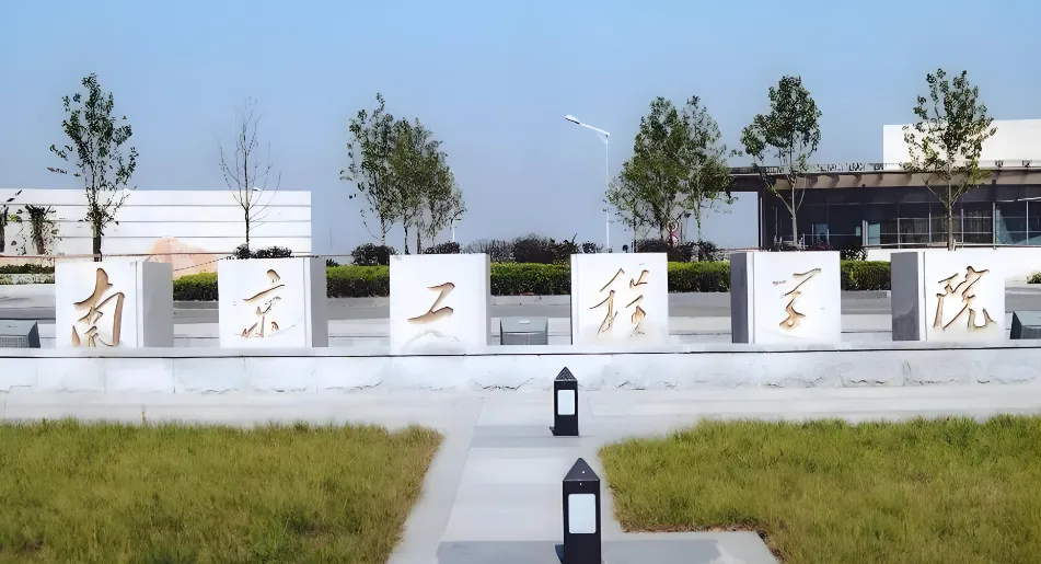 南京工程学院 封面