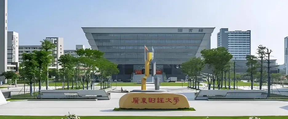 广东财经大学 封面