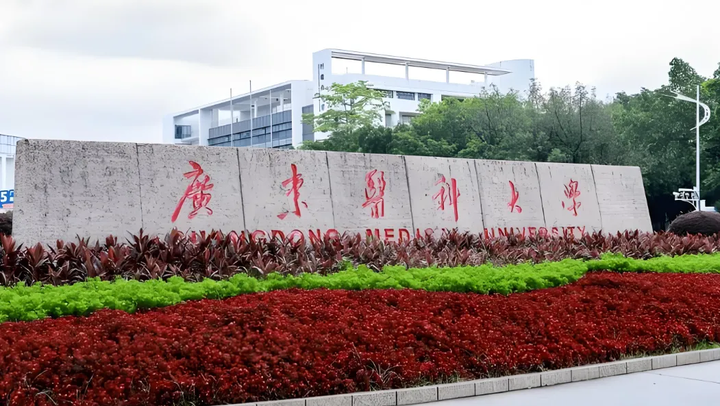 广州医科大学 封面