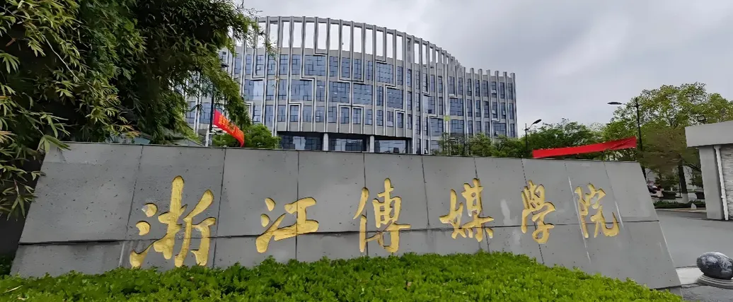 浙江传媒学院 封面