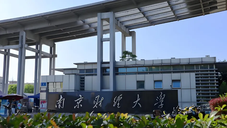南京财经大学 封面