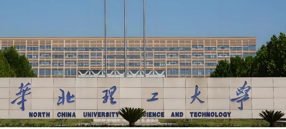 华北理工大学 封面