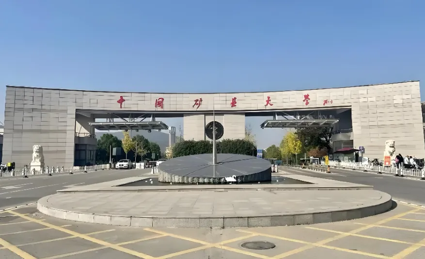 中国矿业大学（北京） 封面