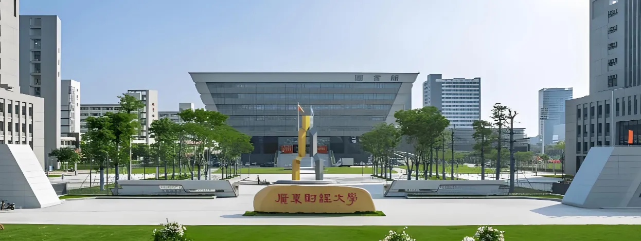 广东财经大学 封面