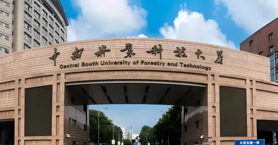 中南林业科技大学 封面