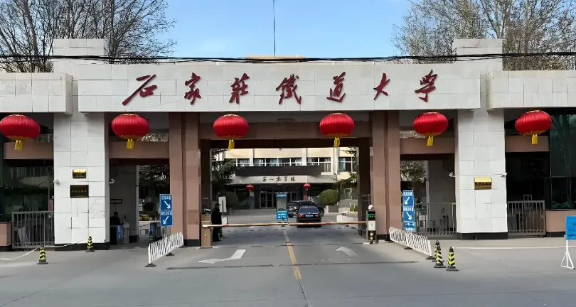 石家庄铁道大学 封面