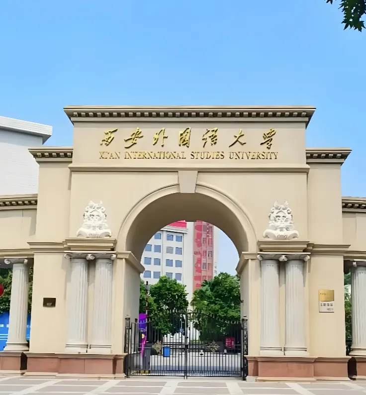 西安外国语大学 封面