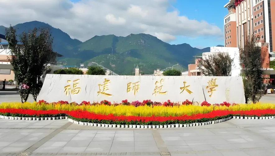 福建师范大学 封面
