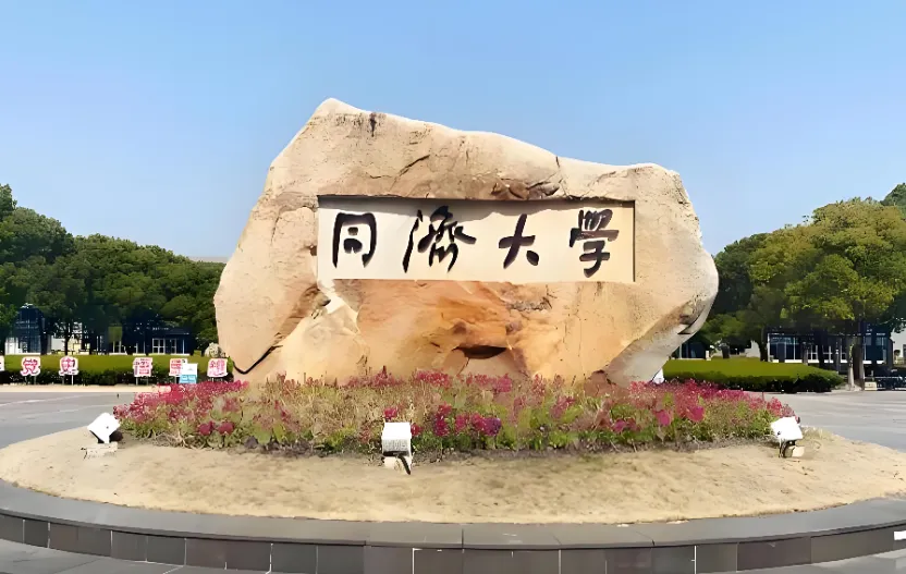 同济大学 封面