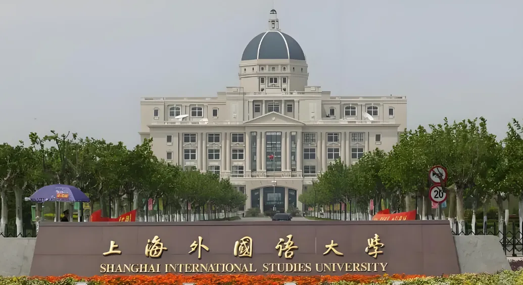 上海外国语大学 封面