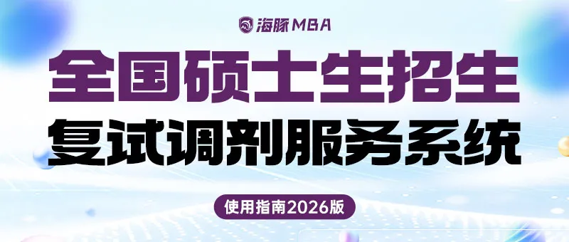 2026考研调剂必读｜调剂系统操作流程、志愿锁定规则与复试确认注意事项