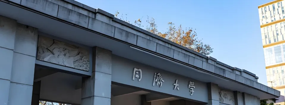 同济大学2026在职思政博士报名:无初试