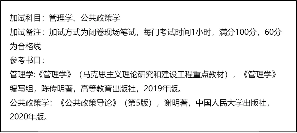 【大白话讲考情】山东师范大学2026年非全日制MPA