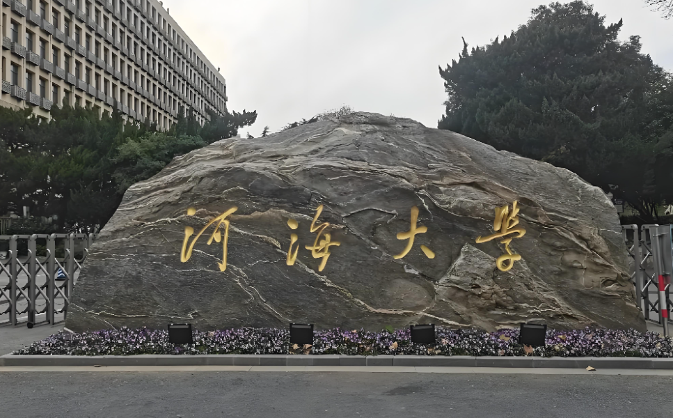 河海大学商学院2026年非全日制MBA调剂复试安排（考生必看）