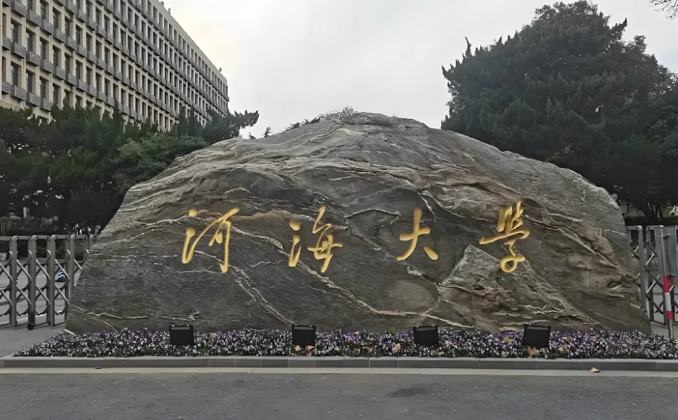 河海大学商学院2026年非全日制MBA调剂复试安排（考生必看）