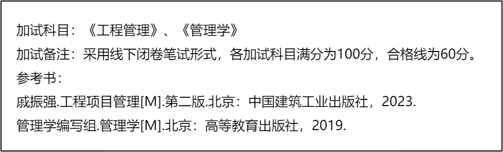 「纯手工整理」2026北京建筑大学非全日制MEM复试(内容/真题资料/分数线/淘汰率/科目/拟录取分析公告/细则材料)