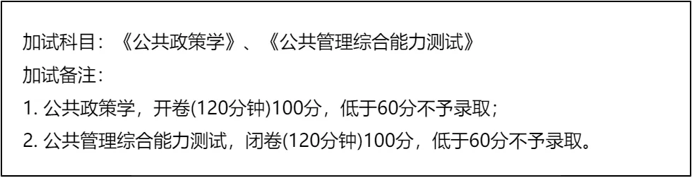 【大白话讲考情】新疆农业大学2026年非全日制MPA