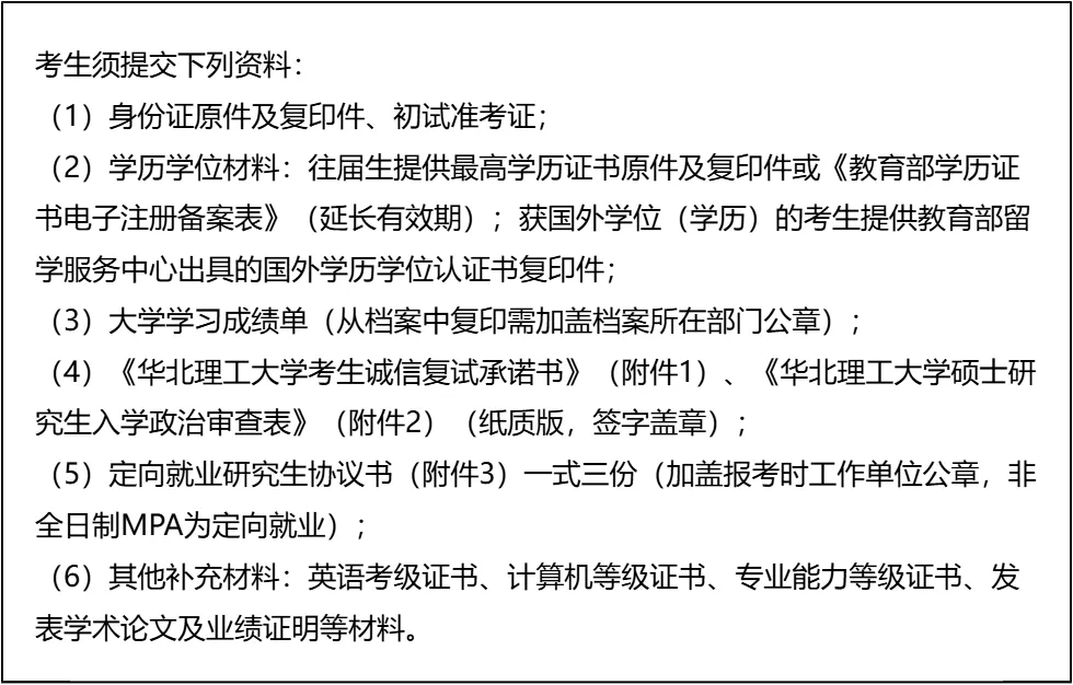 【大白话讲考情】2026年华北理工大学全日制MPA