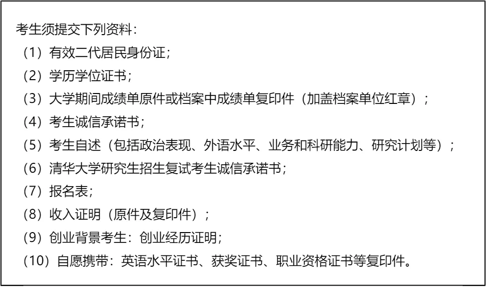 【大白话讲考情】2026年清华大学经济管理学院非全日制MBA