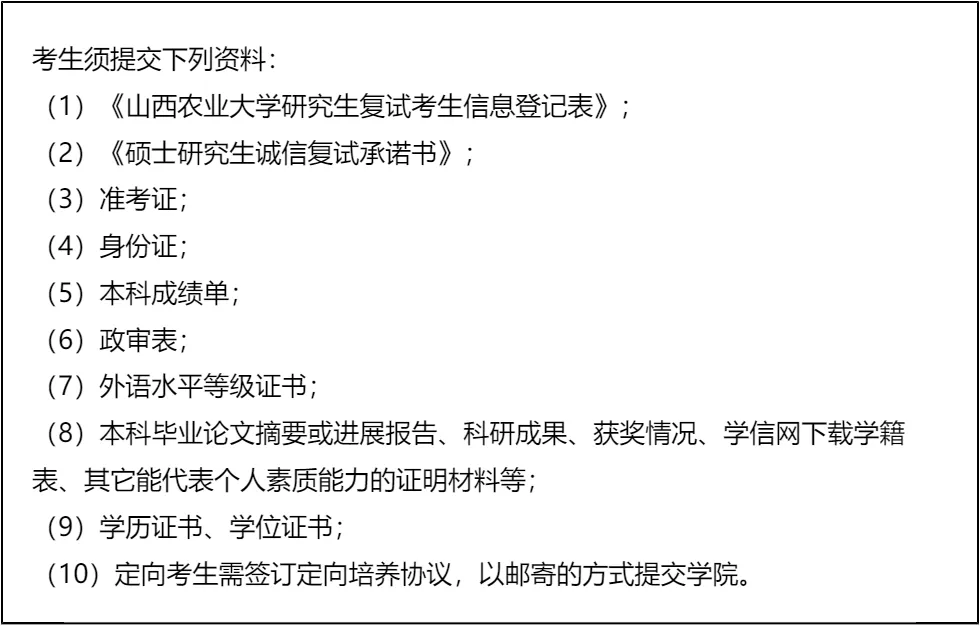 【大白话讲考情】山西农业大学2026年非全日制MPA