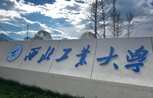 2026西北工大MPA非全日制调剂条件及流程