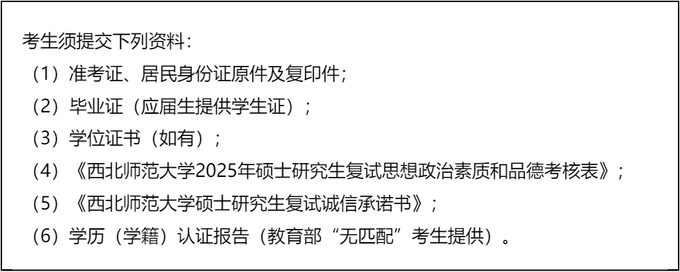 【大白话讲考情】2026年西北师范大学全日制MBA