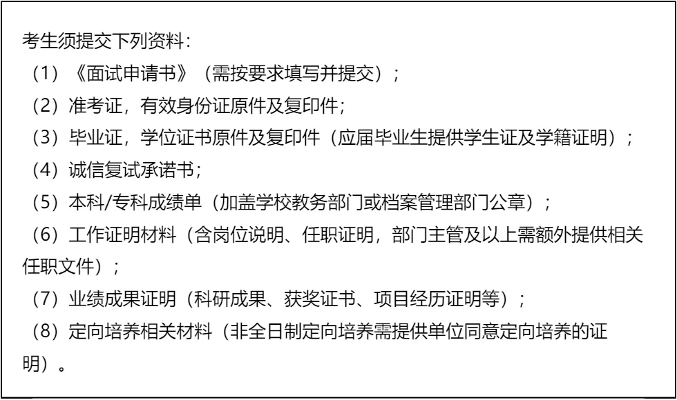 「纯手工整理」2026中国科学技术大学非全日制MEM复试(内容/真题/分数线/淘汰率/材料)终极指南