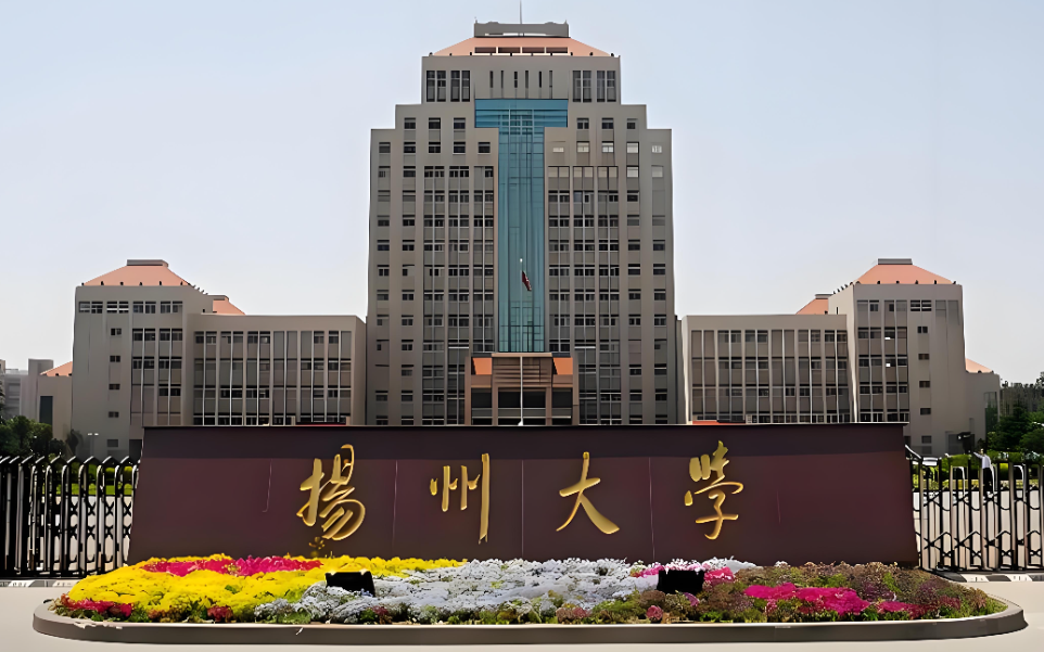 2026年扬州大学硕士招生简章重点与专业目录汇总