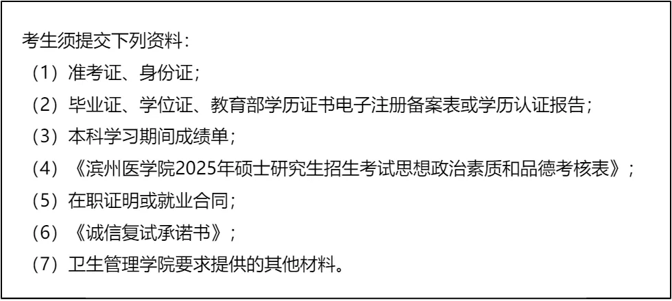 【大白话讲考情】滨州医学院2026年全日制MPA