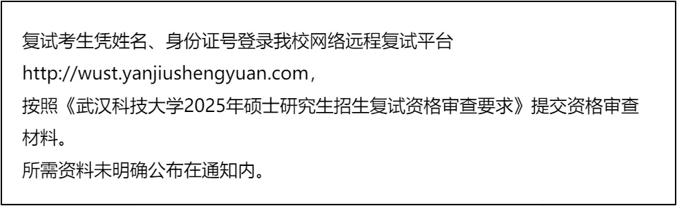 【大白话讲考情】武汉科技大学2026年MBA非全日制