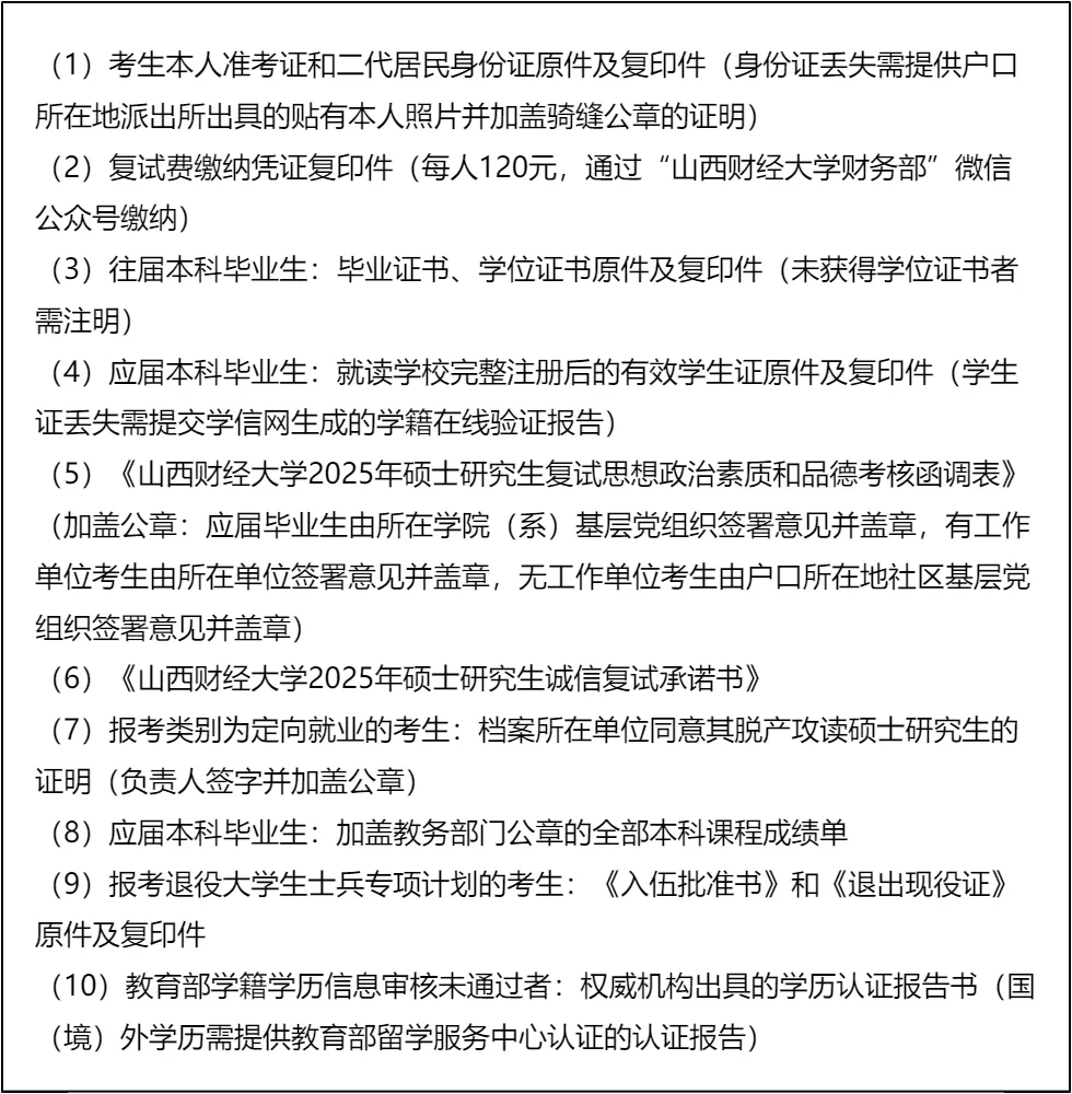 【大白话讲考情】2026年山西财经大学MBA非全日制