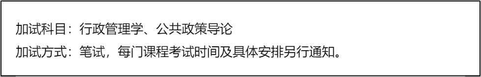 【大白话讲考情】西安交通大学2026年非全日制MPA