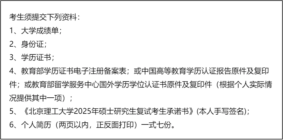 【大白话讲考情】2026年北京理工大学经济与管理学院非全日制MBA
