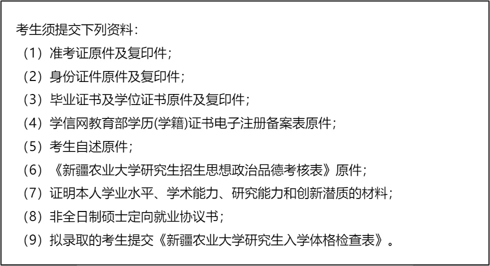 【大白话讲考情】新疆农业大学2026年非全日制MPA