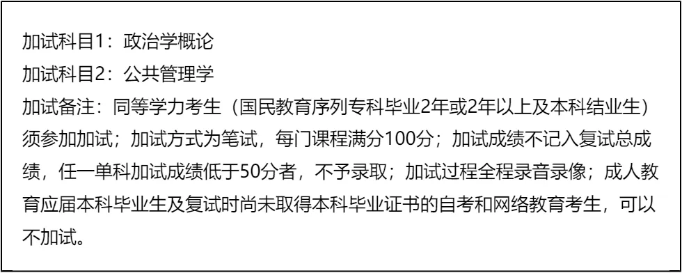 【大白话讲考情】常州大学20206年非全日制MPA