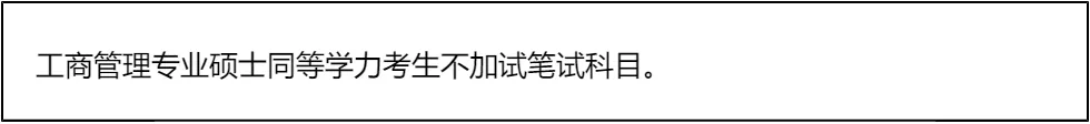 【大白话讲考情】2026年广东金融学院全日制MBA