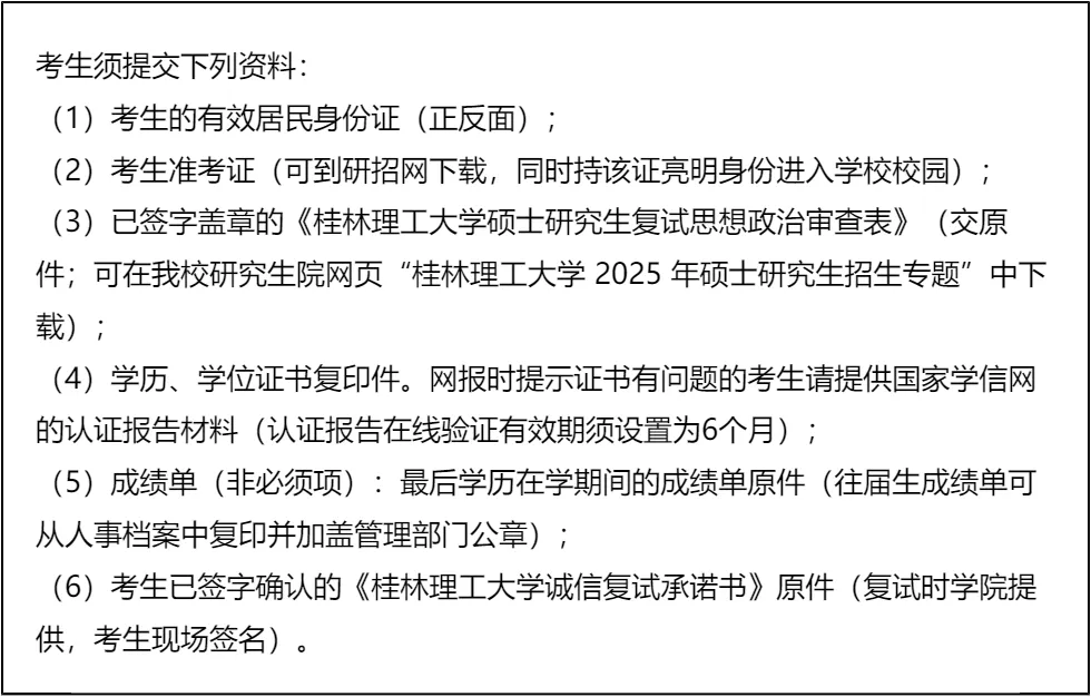 【大白话讲考情】2026年桂林理工大学全日制MBA