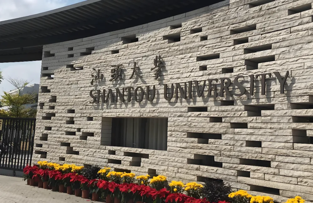 2026年汕头大学公共管理学硕士复试资格审查材料清单公布（含政审表）