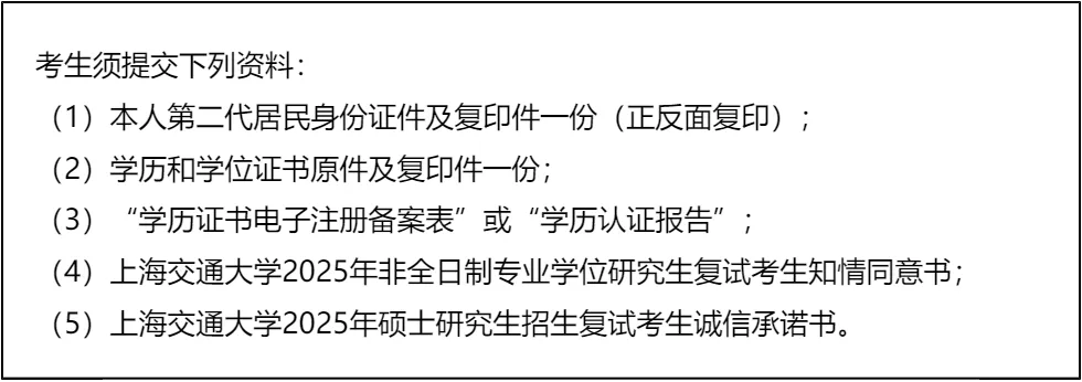 「纯手工整理」2026上海交通大学中美物流研究院非全日制MEM复试(内容/真题资料/分数线/淘汰率/科目/拟录取分析公告/细则材料)